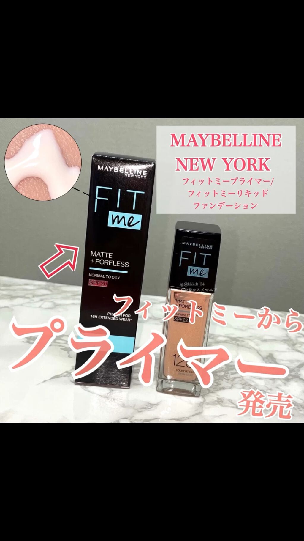 フィットミー プライマー/MAYBELLINE NEW YORK/化粧下地の人気ショート動画
