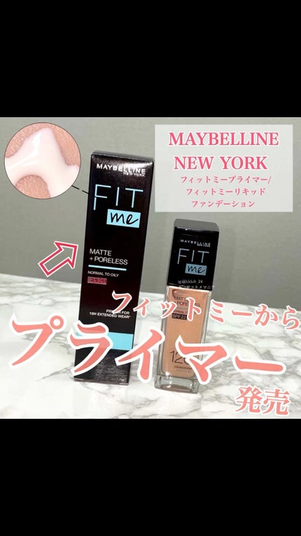 フィットミー プライマー/MAYBELLINE NEW YORK/化粧下地の人気ショート動画