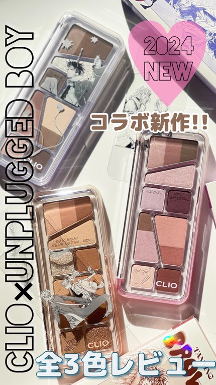 プロ アイ パレット エアー/CLIO/アイシャドウパレットの人気ショート動画