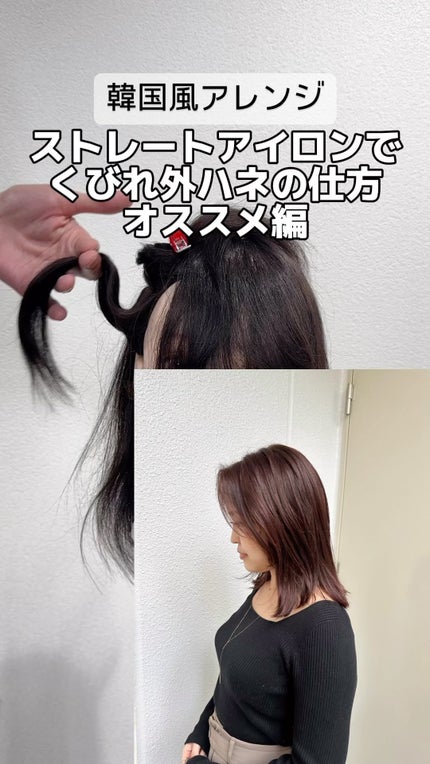 リファ ビューテック フィンガーアイロン/ReFa/ストレートアイロンの人気ショート動画