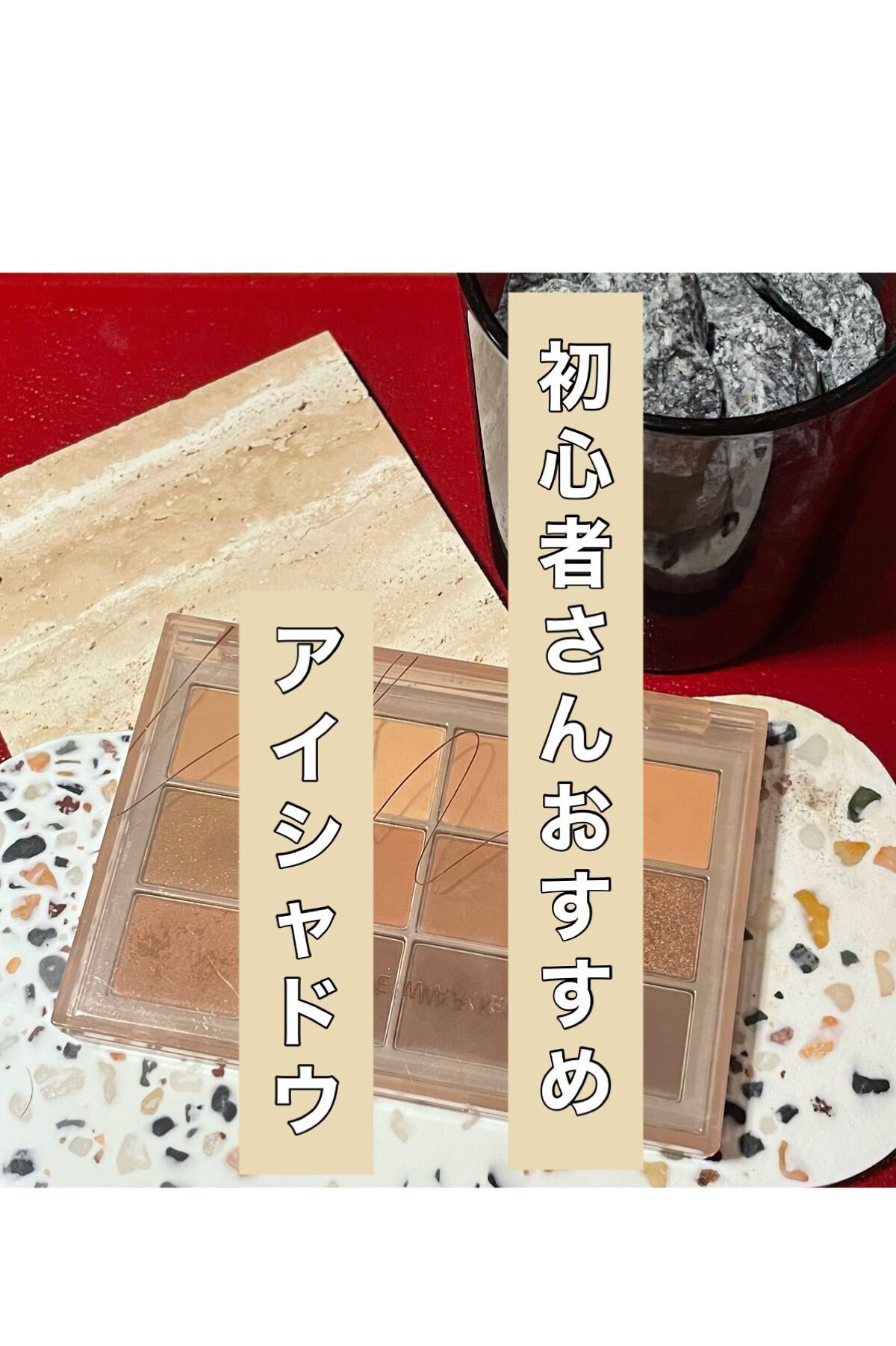 ソフトブラーリングアイパレット/wakemake/アイシャドウパレットの動画クチコミ1つ目