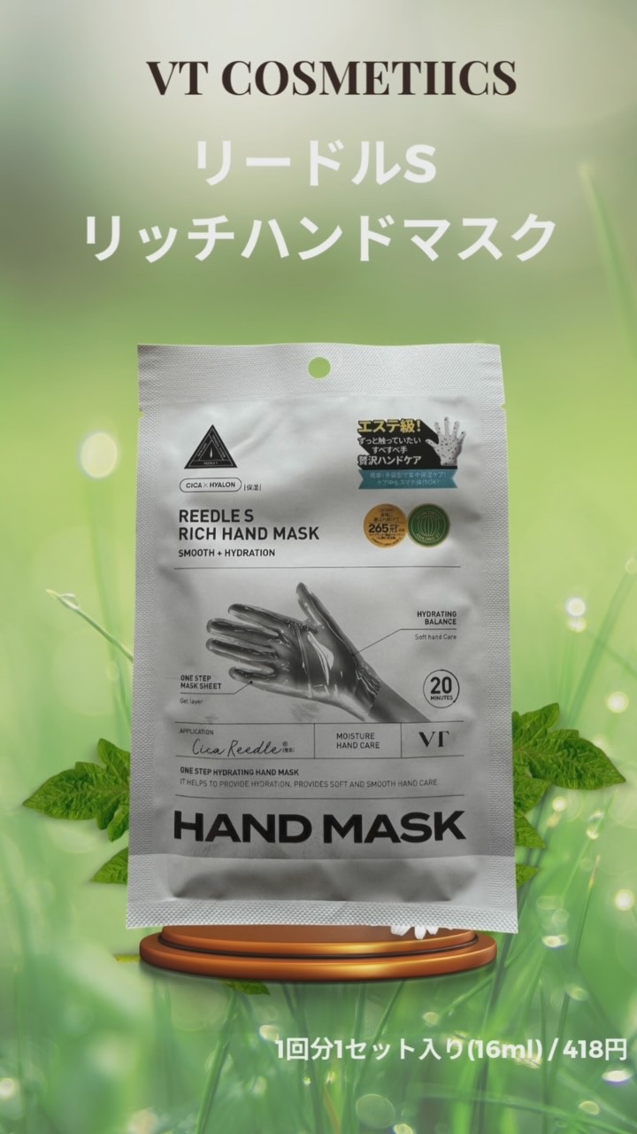 リードルショット リッチハンドマスク/VT/ハンドクリームを使ったクチコミ（1枚目）