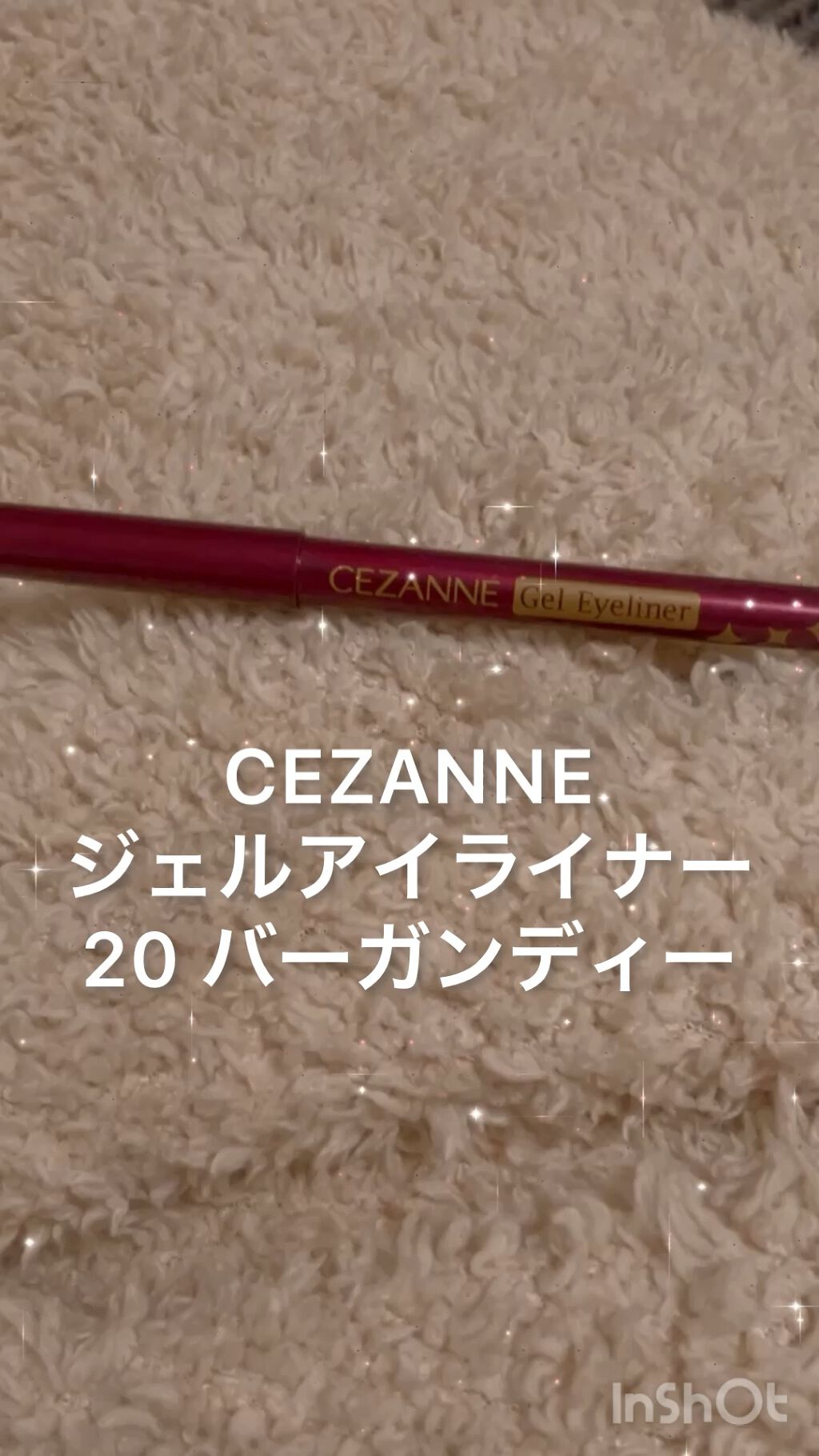 ジェルアイライナー/CEZANNE/ジェルアイライナーの人気ショート動画