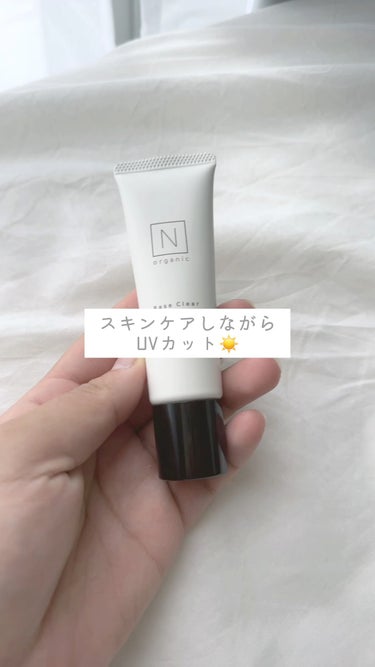 【石鹸オフ🧼できる！スキンケアUV】


────────────


○Ｎ organic
ベースクリア UV プロテクター




 #気分UPコスメ #Norganic#エヌオーガニック#日焼け止