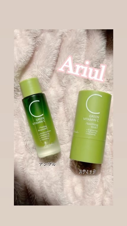 グリーンビタミンCスティック/Ariul/フェイスバームを使ったクチコミ(1枚目)