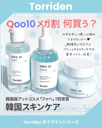ダイブイン セラム/Torriden/美容液の人気ショート動画