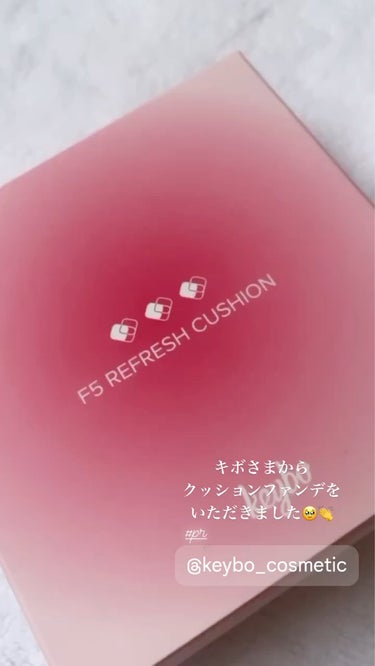 F5 リフレッシュクッション/keybo/クッションファンデーションの動画クチコミ2つ目