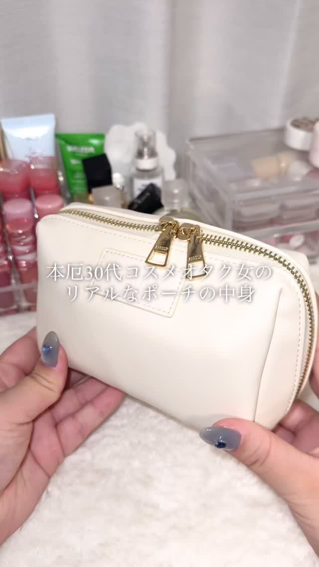 本厄が怖くて玄関にも盛り塩しました🙋‍♀️

#コスメオタク #ポーチの中身