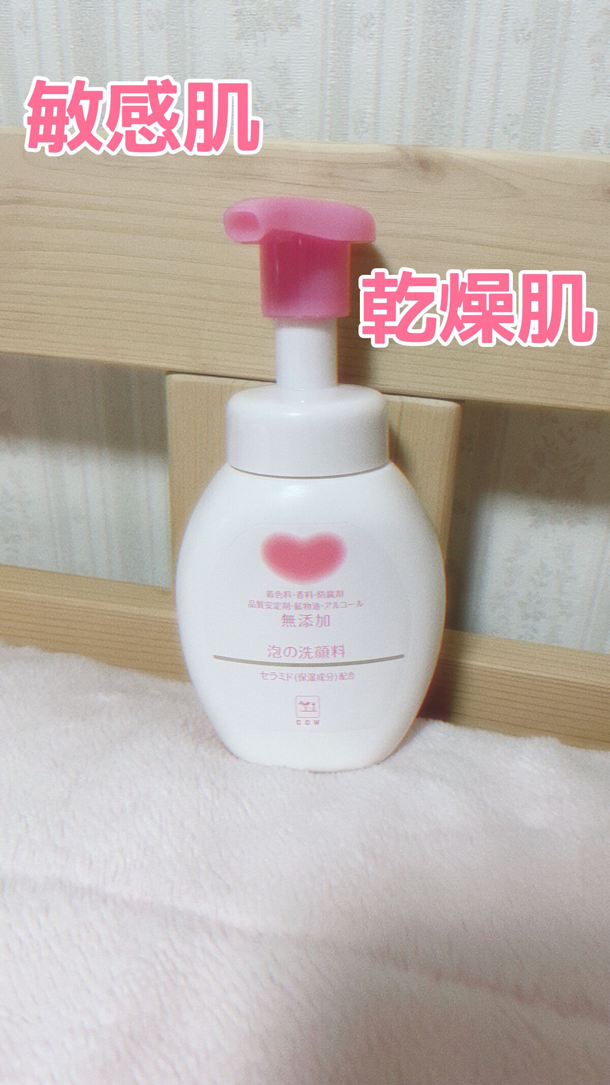 泡の洗顔料/カウブランド無添加/泡洗顔の人気ショート動画