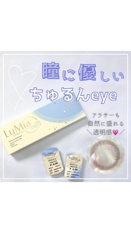 LuMia comfort 1day CIRCLE/LuMia/ワンデー(1DAY)カラコンの人気ショート動画