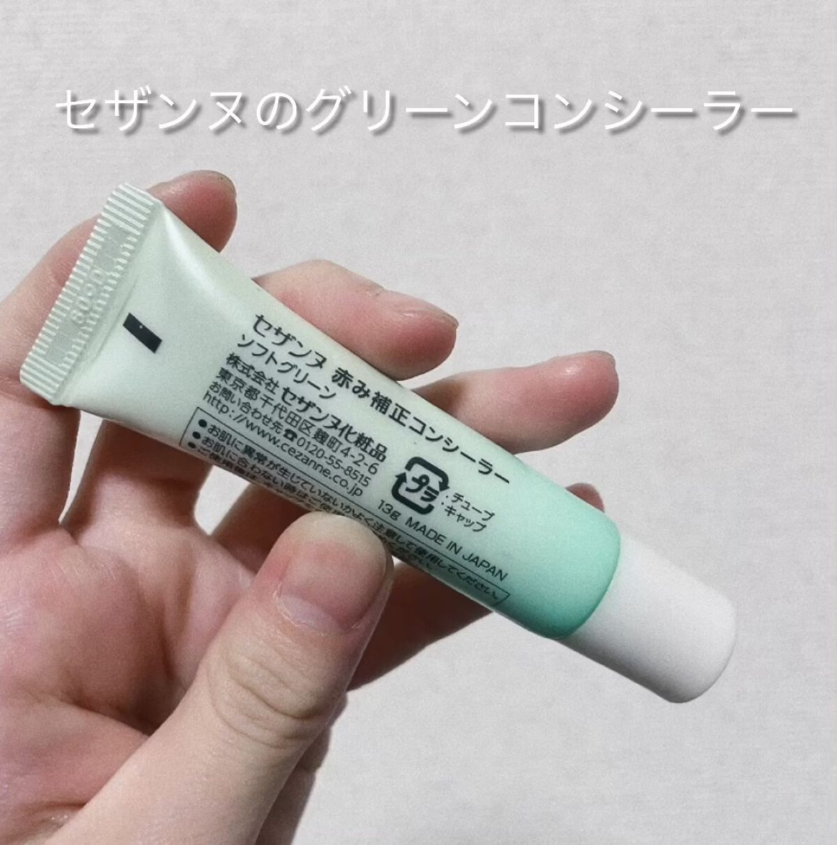 赤み補正コンシーラー/CEZANNE/クリームコンシーラーの人気ショート動画