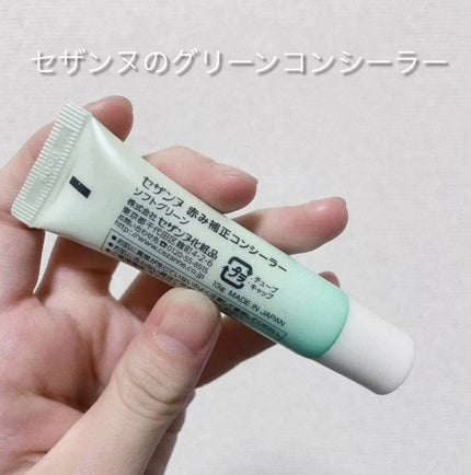 赤み補正コンシーラー/CEZANNE/クリームコンシーラーの人気ショート動画