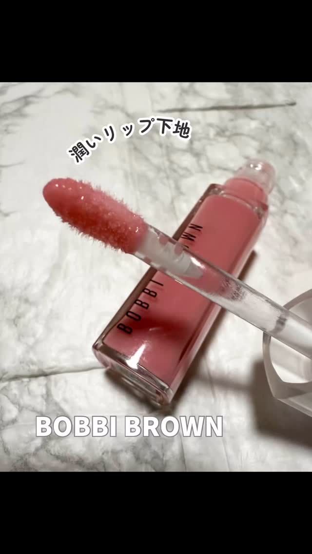 エクストラ プランプ リップ セラム/BOBBI BROWN/リップグロスの動画クチコミ1つ目