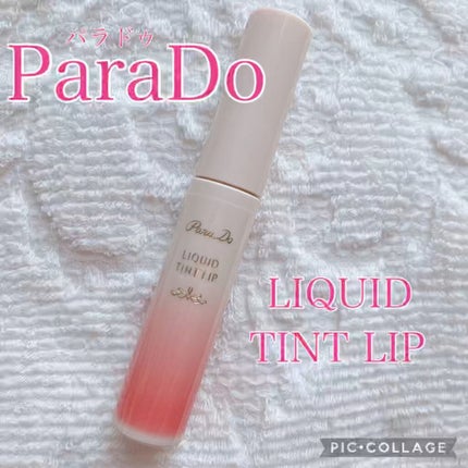 リキッドティントリップ/パラドゥ/リップティントの人気ショート動画