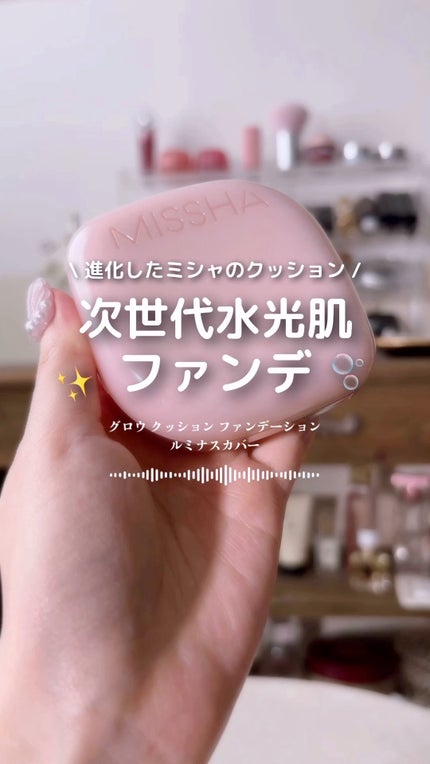 ミシャ グロウ クッション ファンデーション(ルミナスカバー)/MISSHA/クッションファンデーションの人気ショート動画