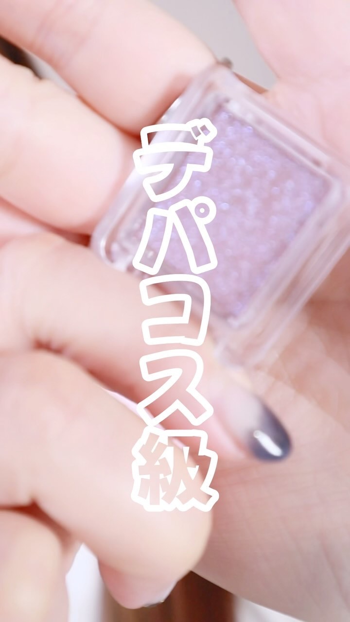 【デパコス級シャドウ❤‍🔥】これは盲点‼️

これほしい！と思ったらいいね・保存で教えてね👍🏻

うっかりふらっと入ったドラストで可愛すぎるシャドウを発見してしまいました…
なんでいままで気が付かなかったんだ自分…😇

ちふれ シン