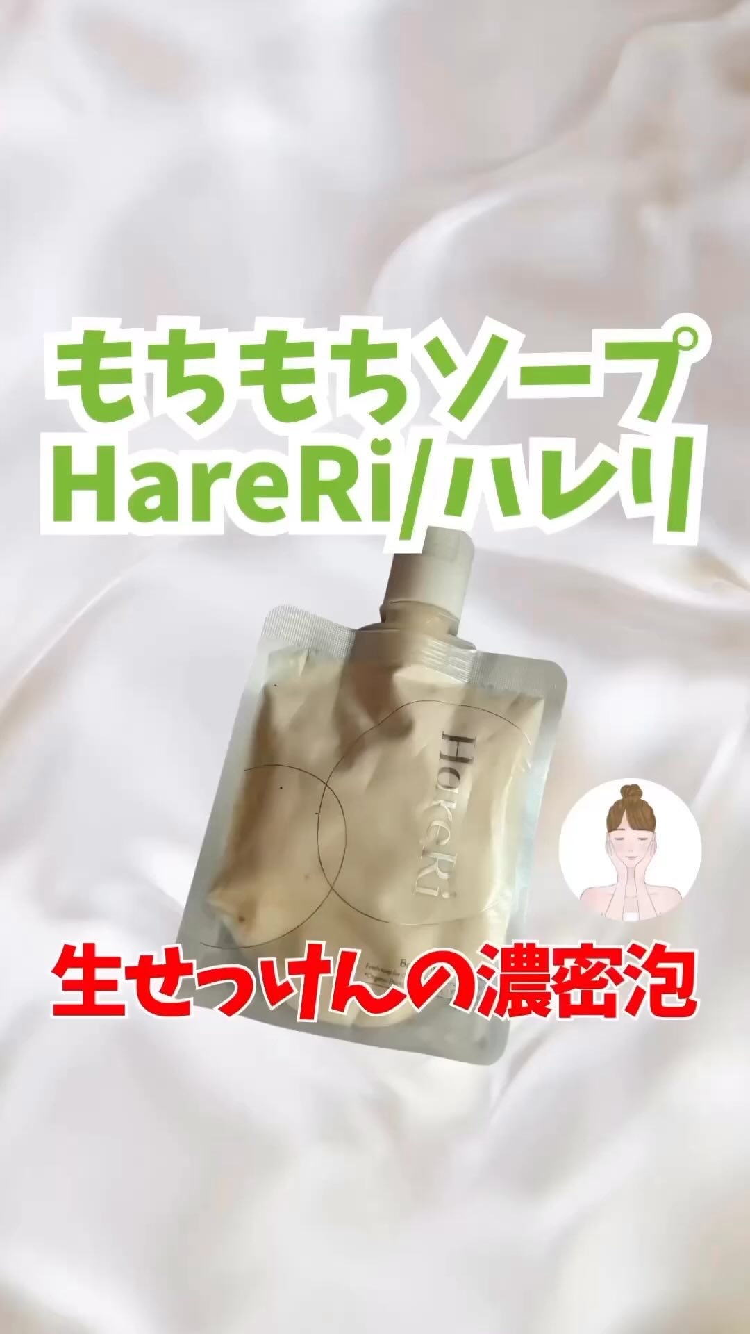 モイスチュアライズソープ/HareRi/ボディソープを使ったクチコミ（1枚目）