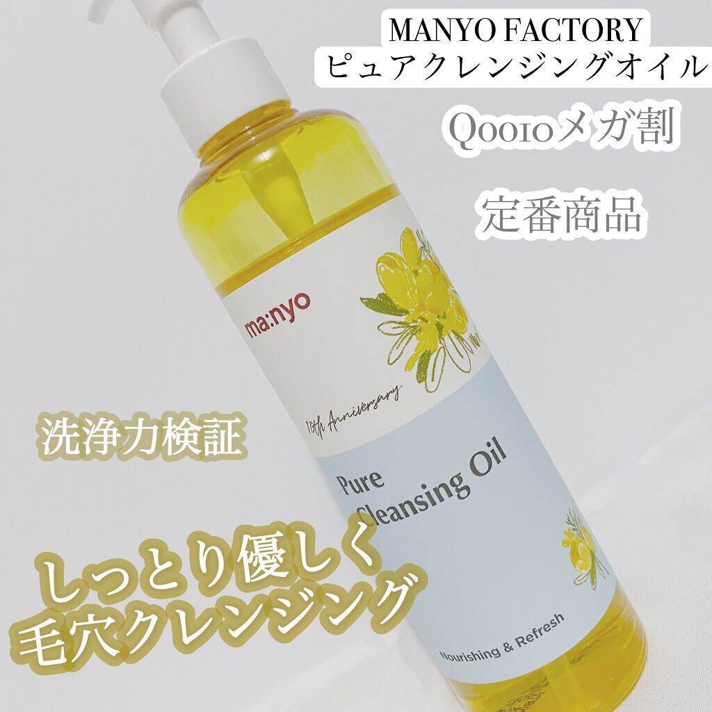 ピュア クレンジング オイル/manyo/オイルクレンジングの人気ショート動画
