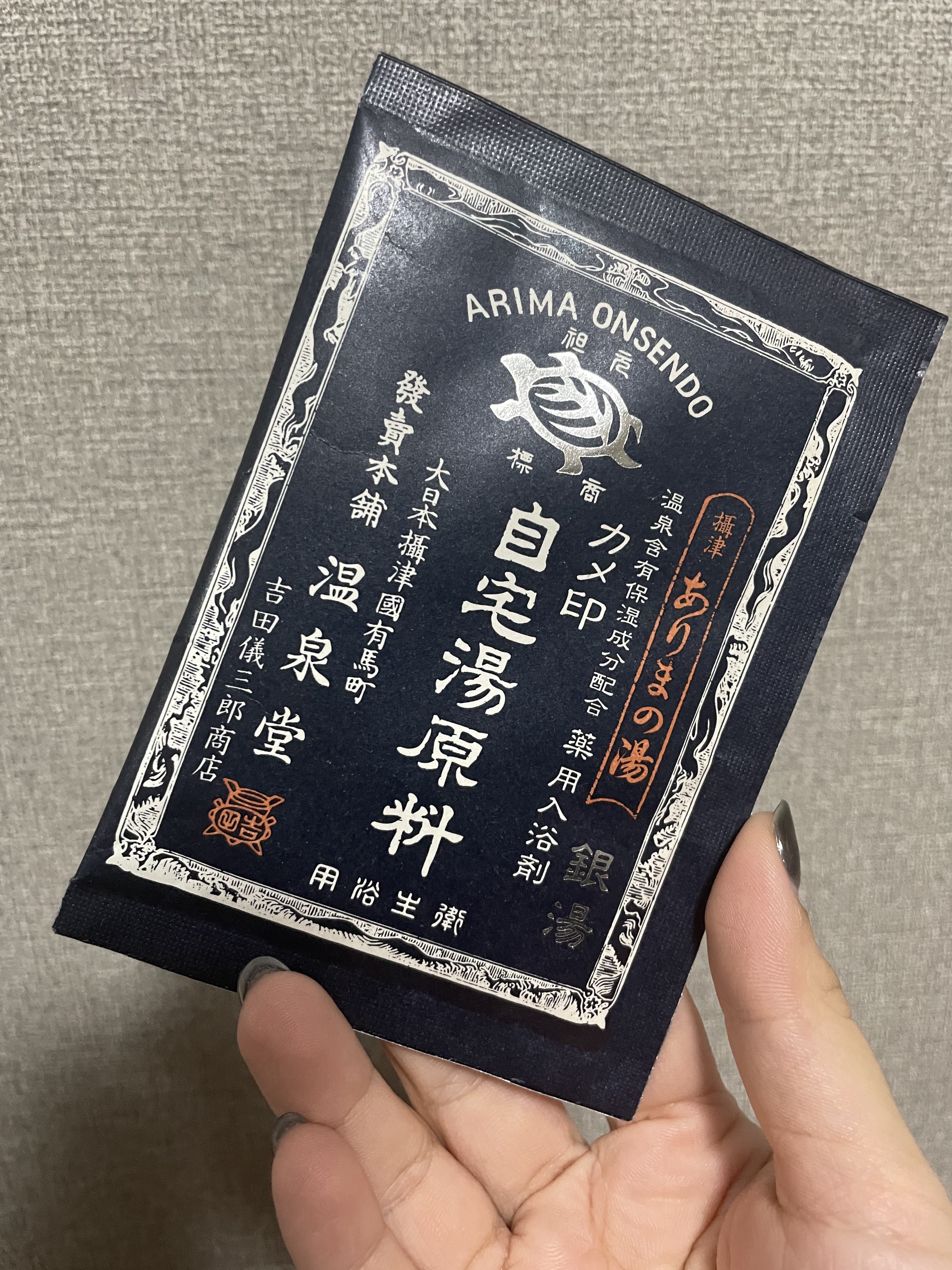 有馬の湯　自宅湯原料/カメ印/無機塩系入浴剤を使ったクチコミ（1枚目）