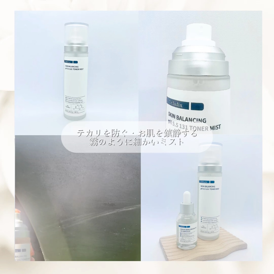 スキンバランシングpH5.5トナーミスト/Celladix/ミスト状化粧水を使ったクチコミ（2枚目）
