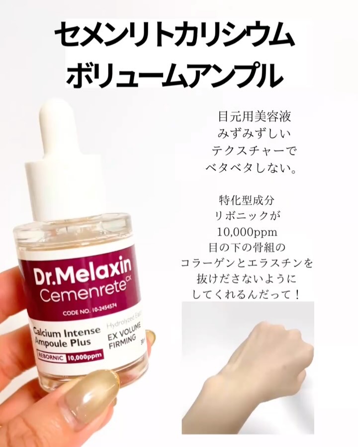 Cemenrete Calcium Intense Cream/Dr.Melaxin/フェイスクリームを使ったクチコミ（3枚目）