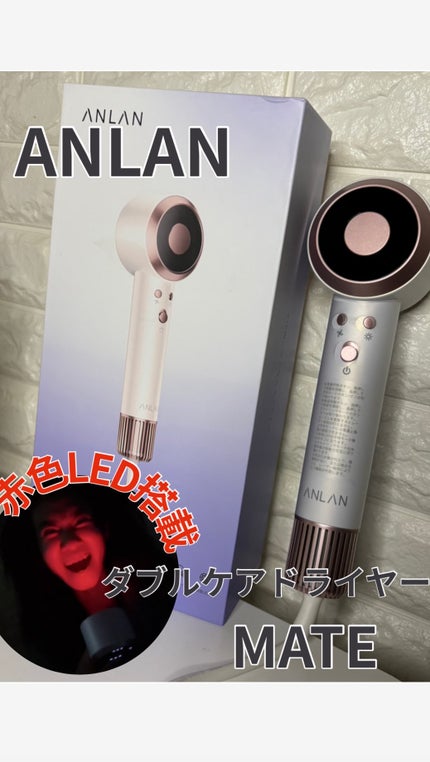 ダブルケアドライヤーMATE/ANLAN/ドライヤーを使ったクチコミ(1枚目)