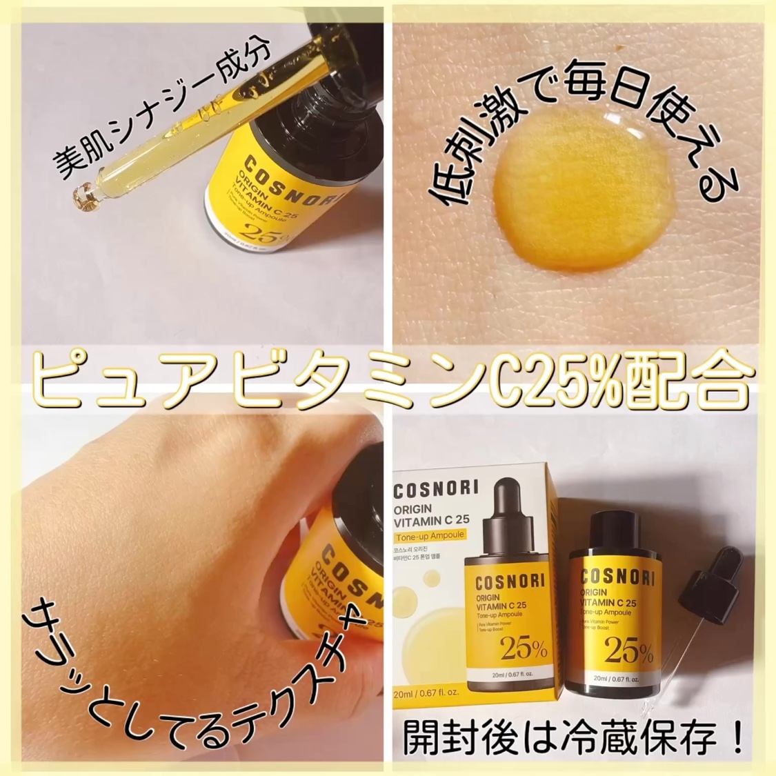 オリジンビタミンC25美容液/COSNORI/美容液を使ったクチコミ（2枚目）