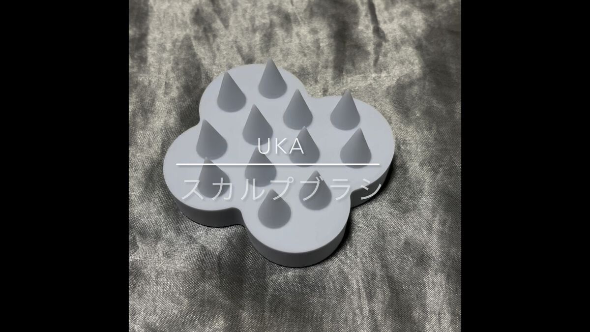 uka scalp brush kenzan/uka/スカルプブラシを使ったクチコミ（1枚目）