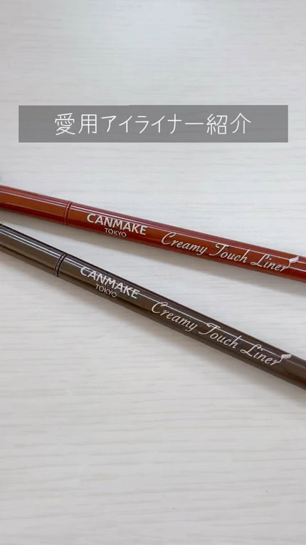クリーミータッチライナー/キャンメイク/ジェルアイライナーの人気ショート動画