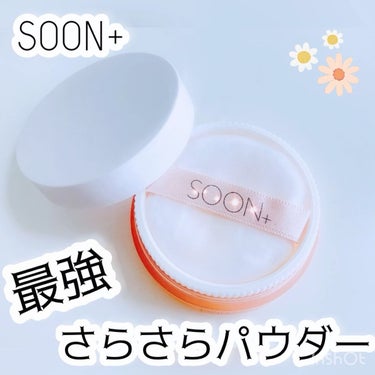 SOON+ プロバイオティクスミューンパウダー/soon＋/ルースパウダーの動画クチコミ5つ目