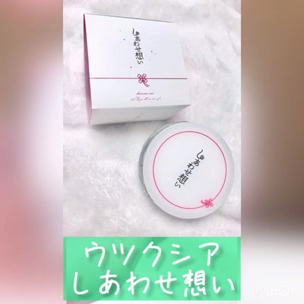 しあわせ想い/ウツクシア/オールインワン化粧品の人気ショート動画
