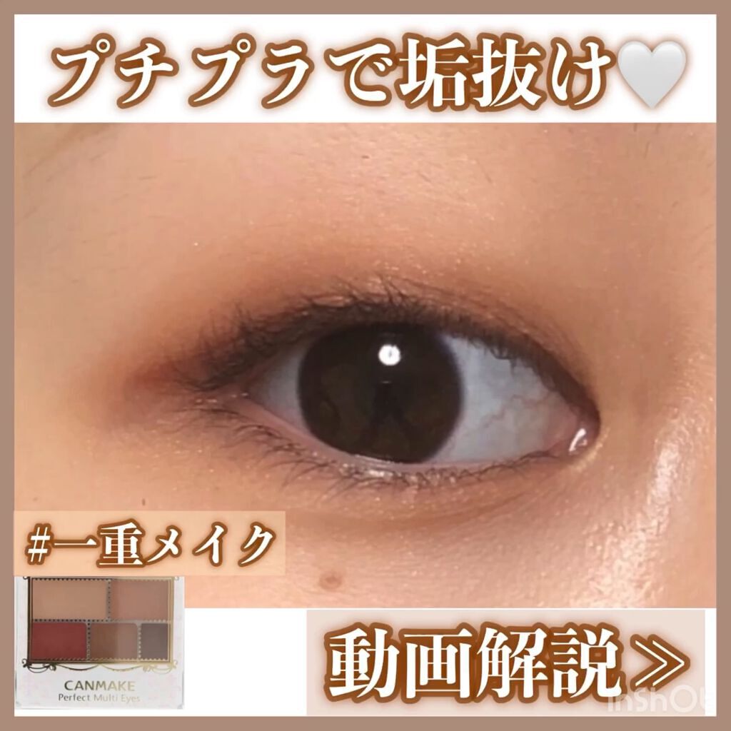 パーフェクトマルチアイズ/キャンメイク/アイシャドウパレットを使ったクチコミ（1枚目）