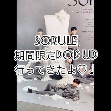 Sorule（ソルレ）

ラフォーレミュージアム原宿で開催していた
期間限定POP UPに行ってきたよ

Soruleは
地肌と髪の状態にあわせて選べる
ヘアケアブランド˚ෆ*₊

一人ひとりに寄り添っ