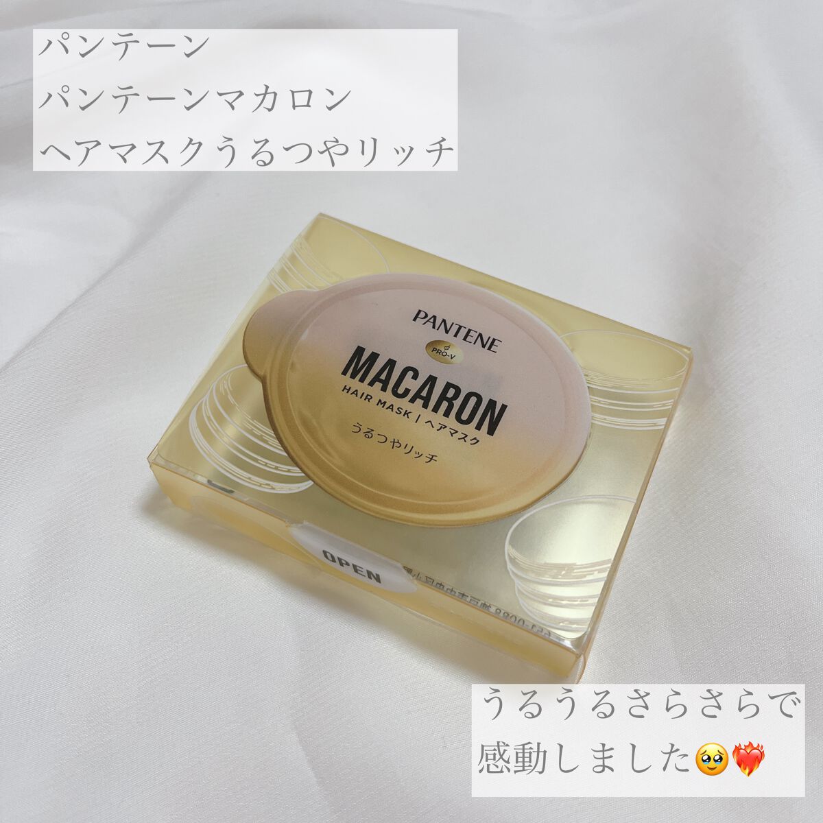 【使った商品】

▪️パンテーン

パンテーンマカロン ヘアマスク うるつやリッチ

 価格  ドラッグストア ¥198-

✁┈┈┈┈┈┈┈┈┈┈┈┈┈┈┈┈

【商品の特徴】

✔️ひどくパサついて傷んだ髪に、高保湿・集中ダメージ補修の