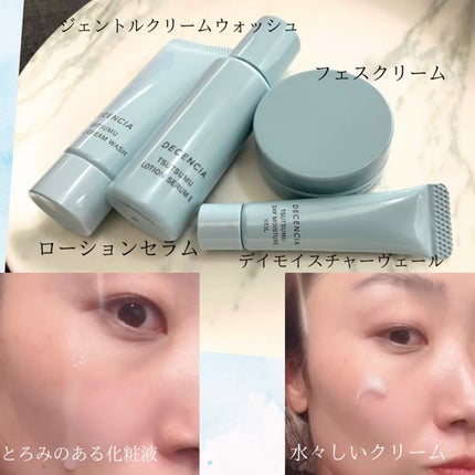 試してみた】ディセンシア つつむ トライアルセット DECENCIAの 試してみた】ディセンシア つつむ トライアルセット DECENCIAの