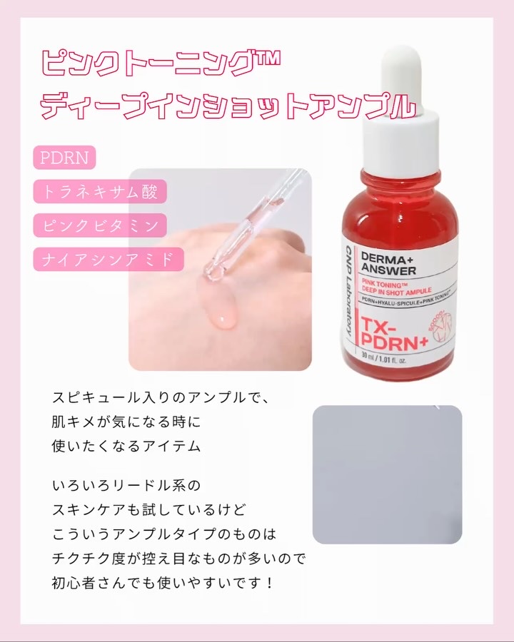 ディープトーニングクイックブースターショット/CNP Laboratory/美顔器・マッサージを使ったクチコミ（2枚目）