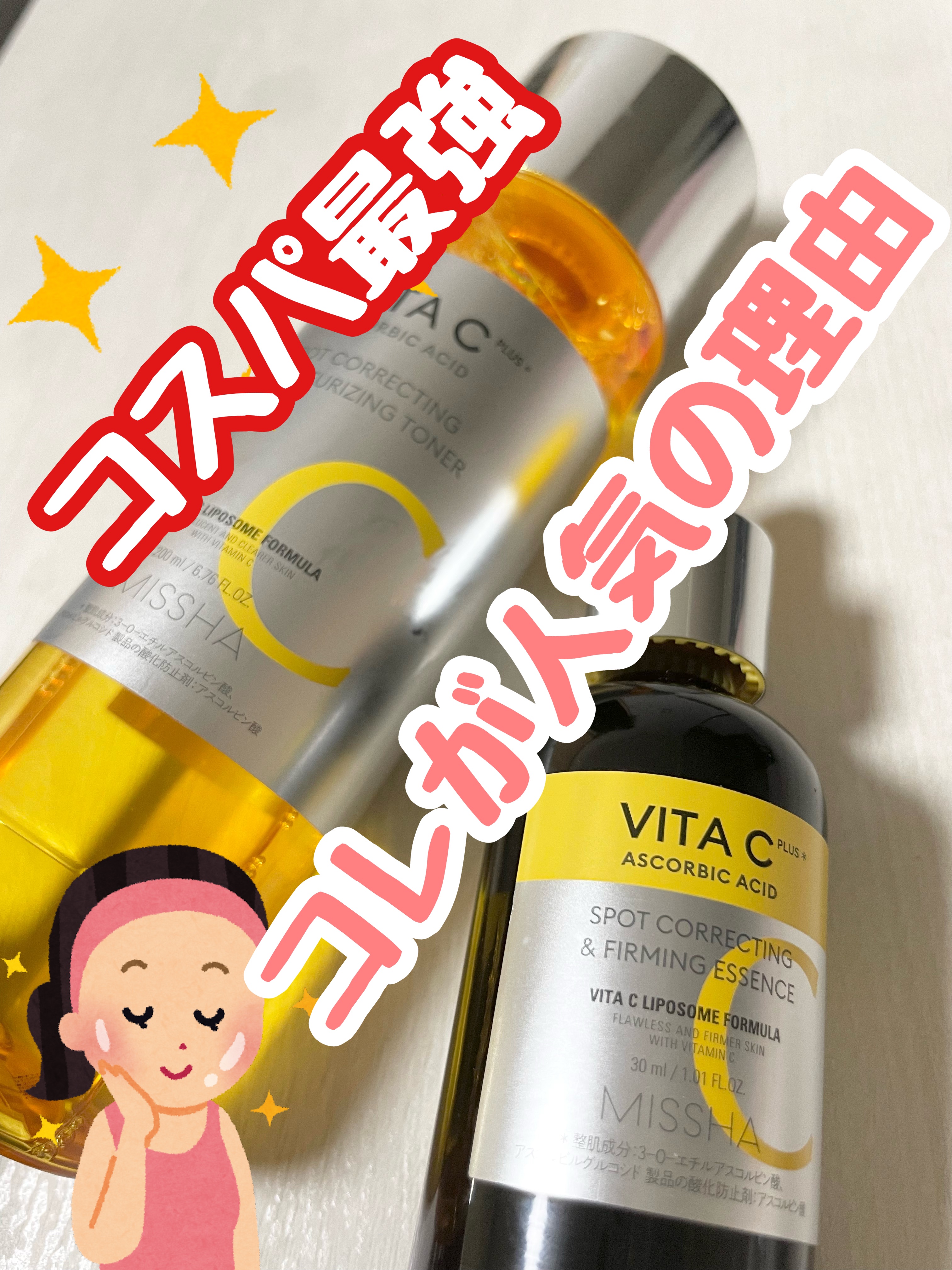 【バズりスキンケア🧴人気の理由🤍】
　
　
　
✔︎ MISSHA
ビタシープラス　化粧水
200ml  1,980円
　
　
✔︎MISSHA
ビタシープラス　美容液
30ml  2,200円
　
　
　
　
スキンケアとしては破格な