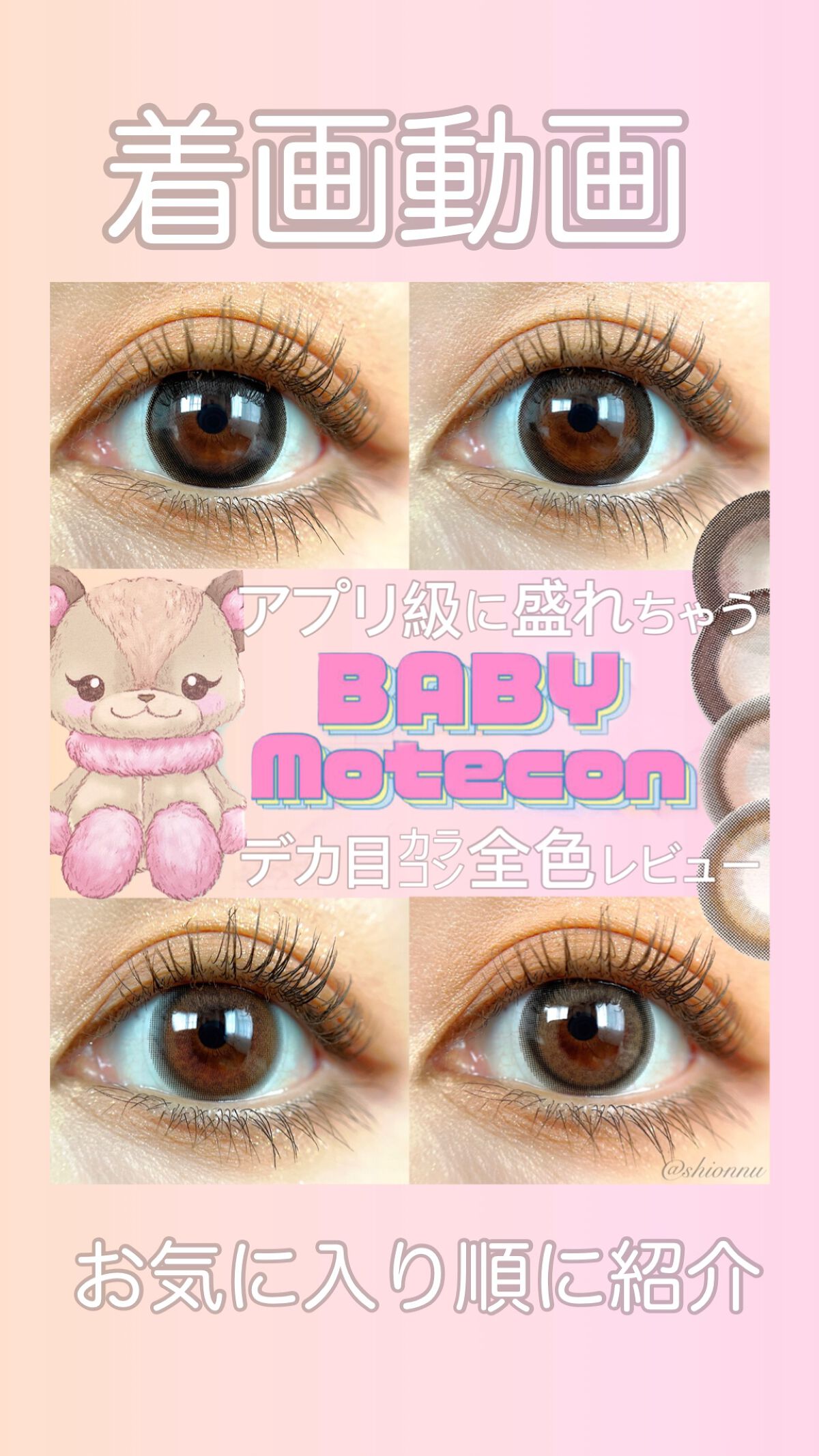 ベイビーモテコン/モテコン/カラーコンタクトレンズを使ったクチコミ（1枚目）