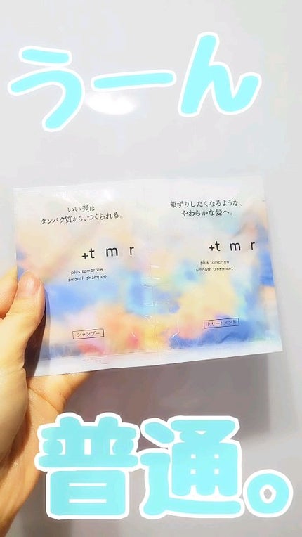 スムース シャンプー/トリートメント/+tmr/市販シャンプーの人気ショート動画