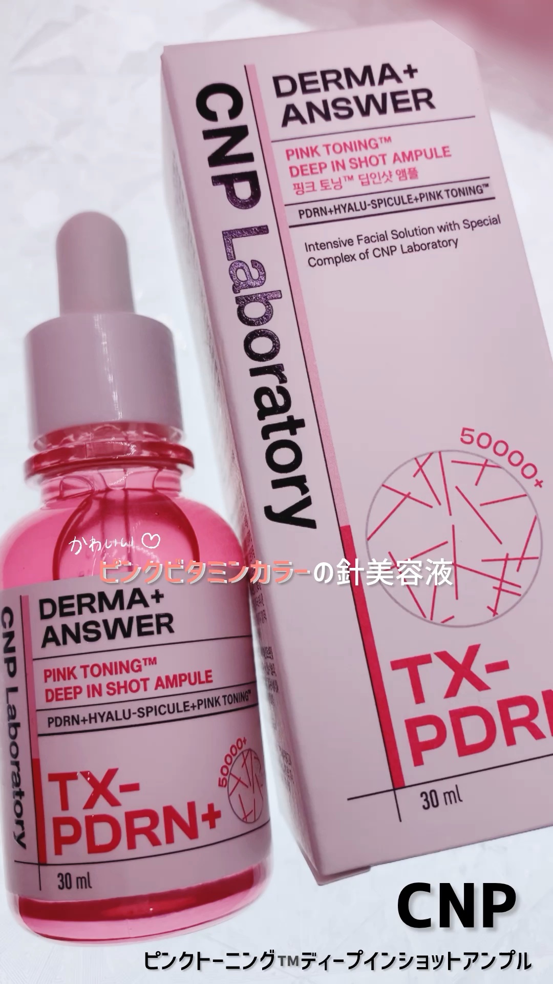 ピンクトーニング™︎ディープインショットアンプル/CNP Laboratory/美容液を使ったクチコミ（1枚目）
