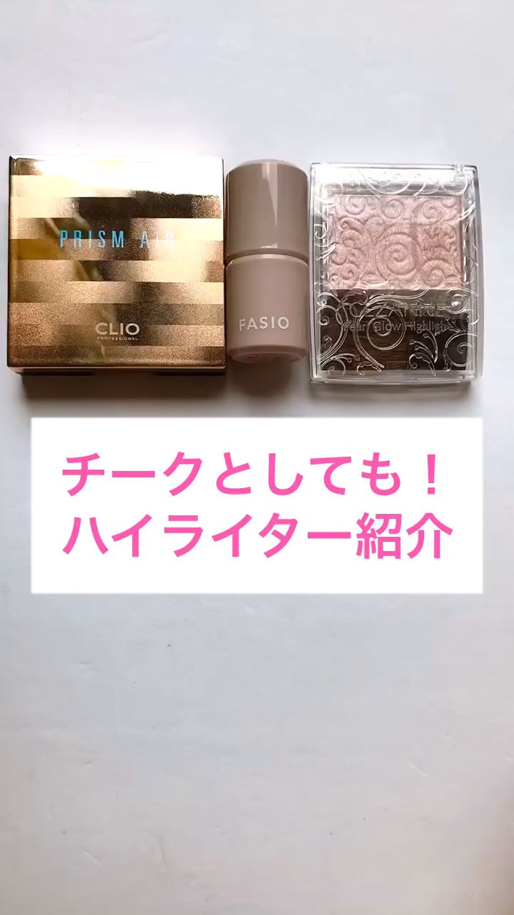 プリズム エアー ハイライター/CLIO/パウダーハイライトを使ったクチコミ（1枚目）