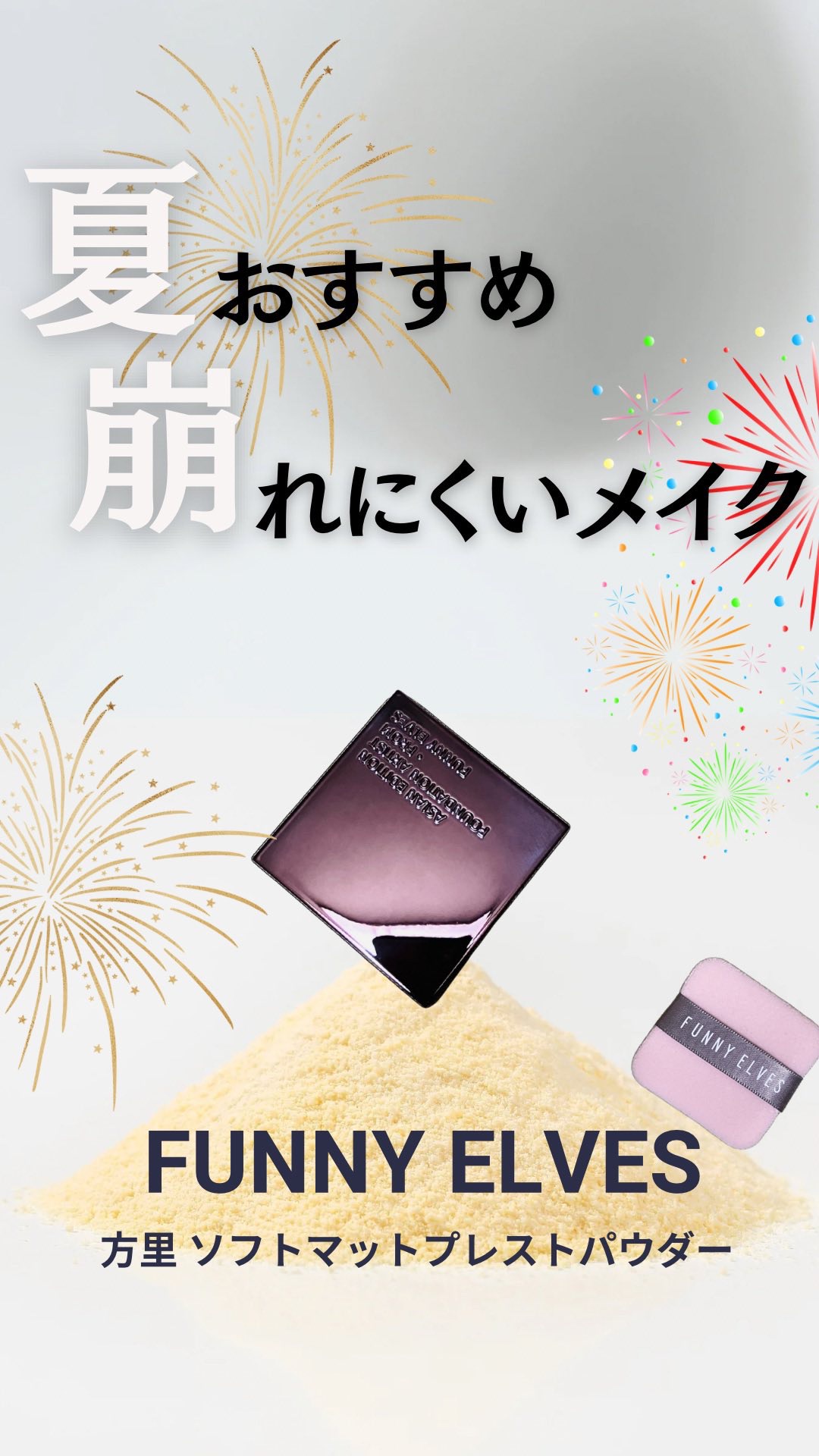 ソフトマットプレストパウダー/FUNNY ELVES方里/プレストパウダーを使ったクチコミ（1枚目）