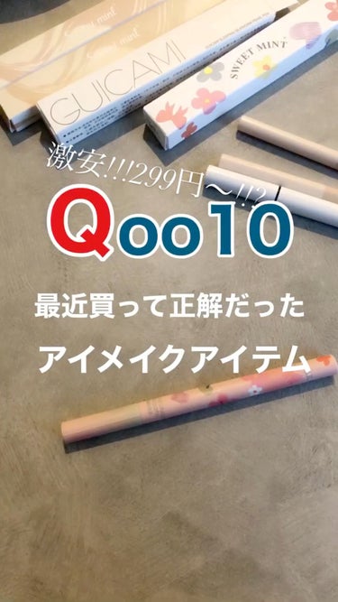 Qoo10激安アイメイクアイテム/Qoo10/リキッドアイライナーを使ったクチコミ（1枚目）