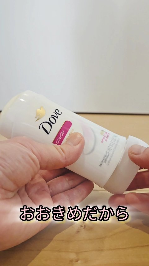 デオドラントスティック パウダーの香り/ダヴ/デオドラント・制汗剤の動画クチコミ1つ目