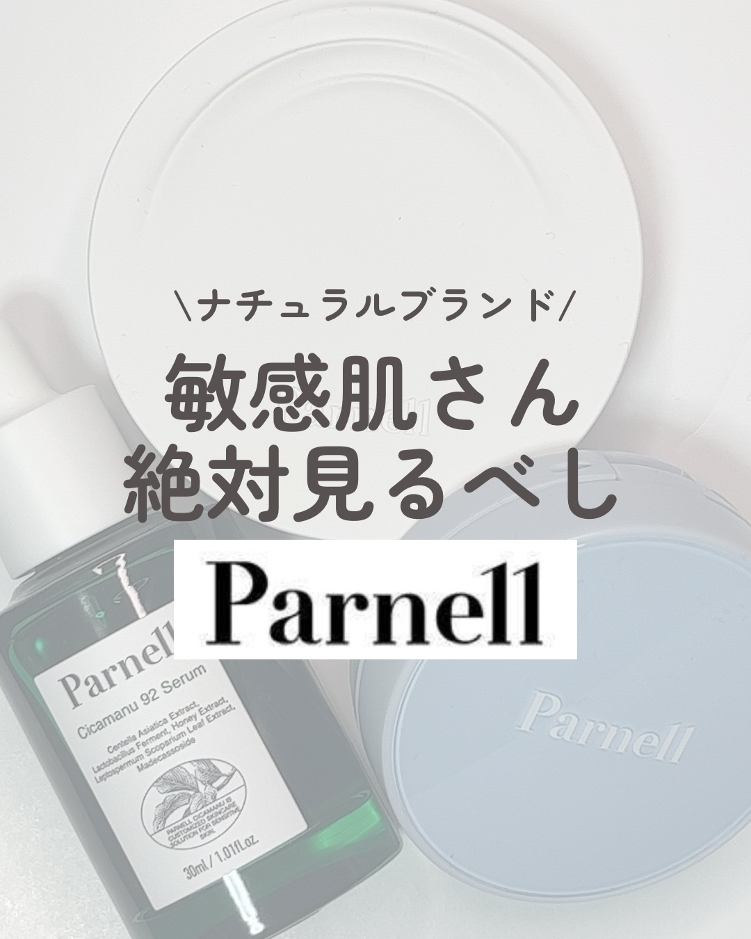 シカマヌ 92セラム/parnell/美容液の人気ショート動画