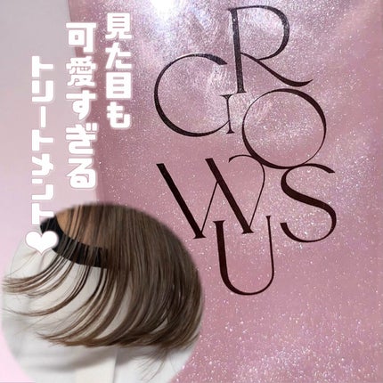 洗い流さないトリートメント/GROWUS/アウトバストリートメントの人気ショート動画