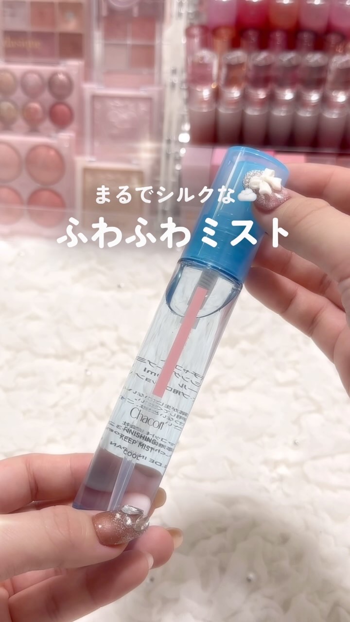 フィニッシングキープミスト クール/チャコット・コスメティクス/フィックスミストの人気ショート動画