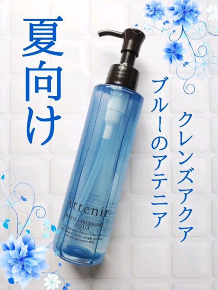 スキンクリア クレンズ アクア アロマタイプ/アテニア/クレンジングウォーターの人気ショート動画