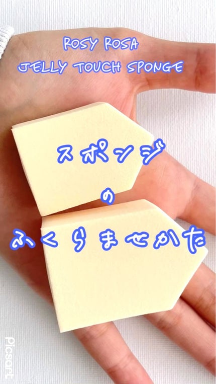 ジェリータッチスポンジ ハウス型/ロージーローザ/パフ・スポンジの人気ショート動画