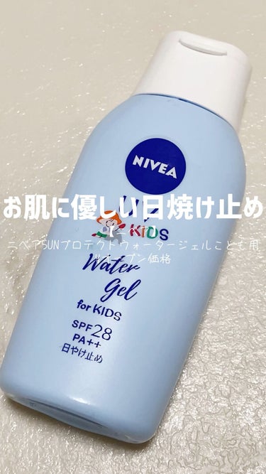 ニベアUV ウォータージェル こども用 SPF28/ニベア/日焼け止め・UVケアを使ったクチコミ（1枚目）